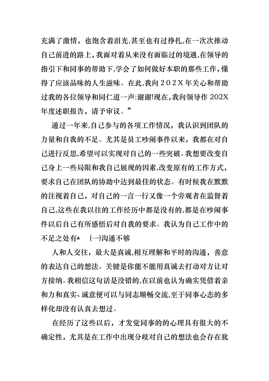 公司员工述职报告三篇3_第2页