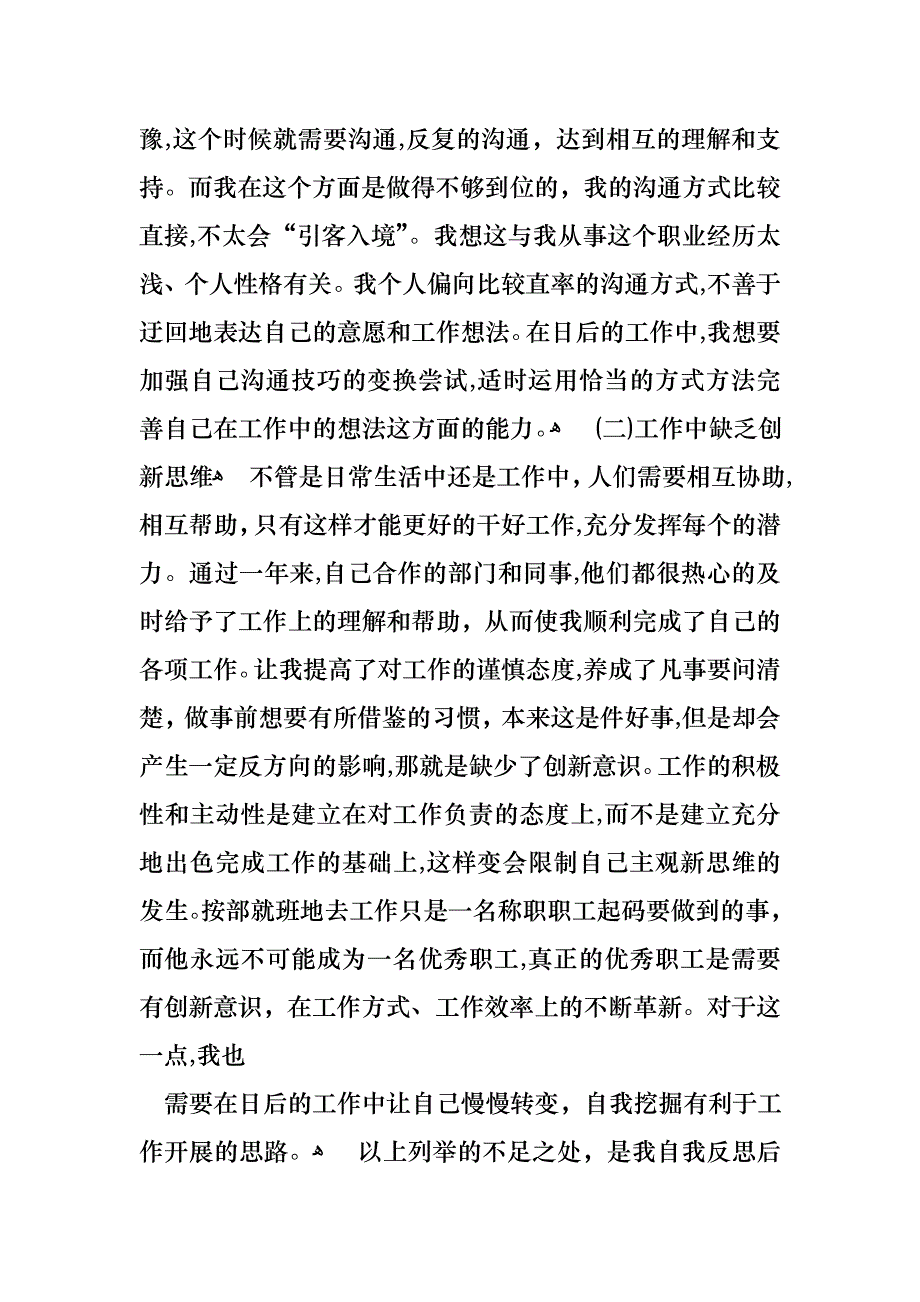 公司员工述职报告三篇3_第3页