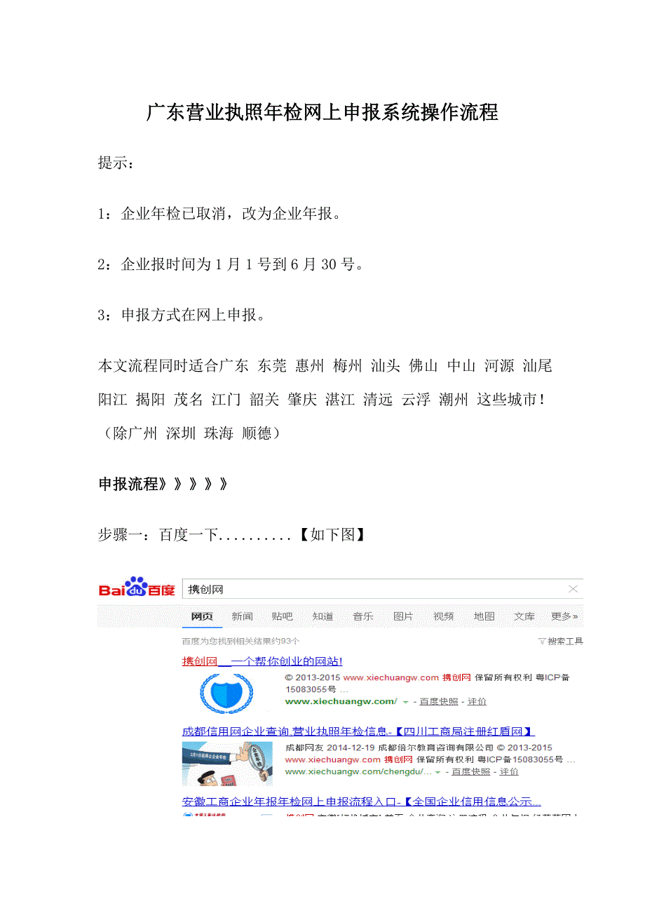 广东营业执照年检网上申报系统操作流程_第1页