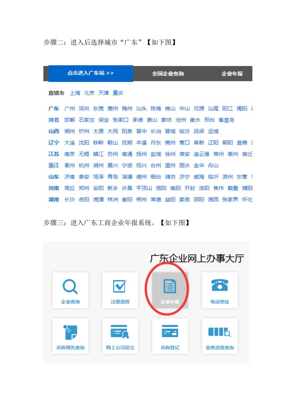 广东营业执照年检网上申报系统操作流程_第2页