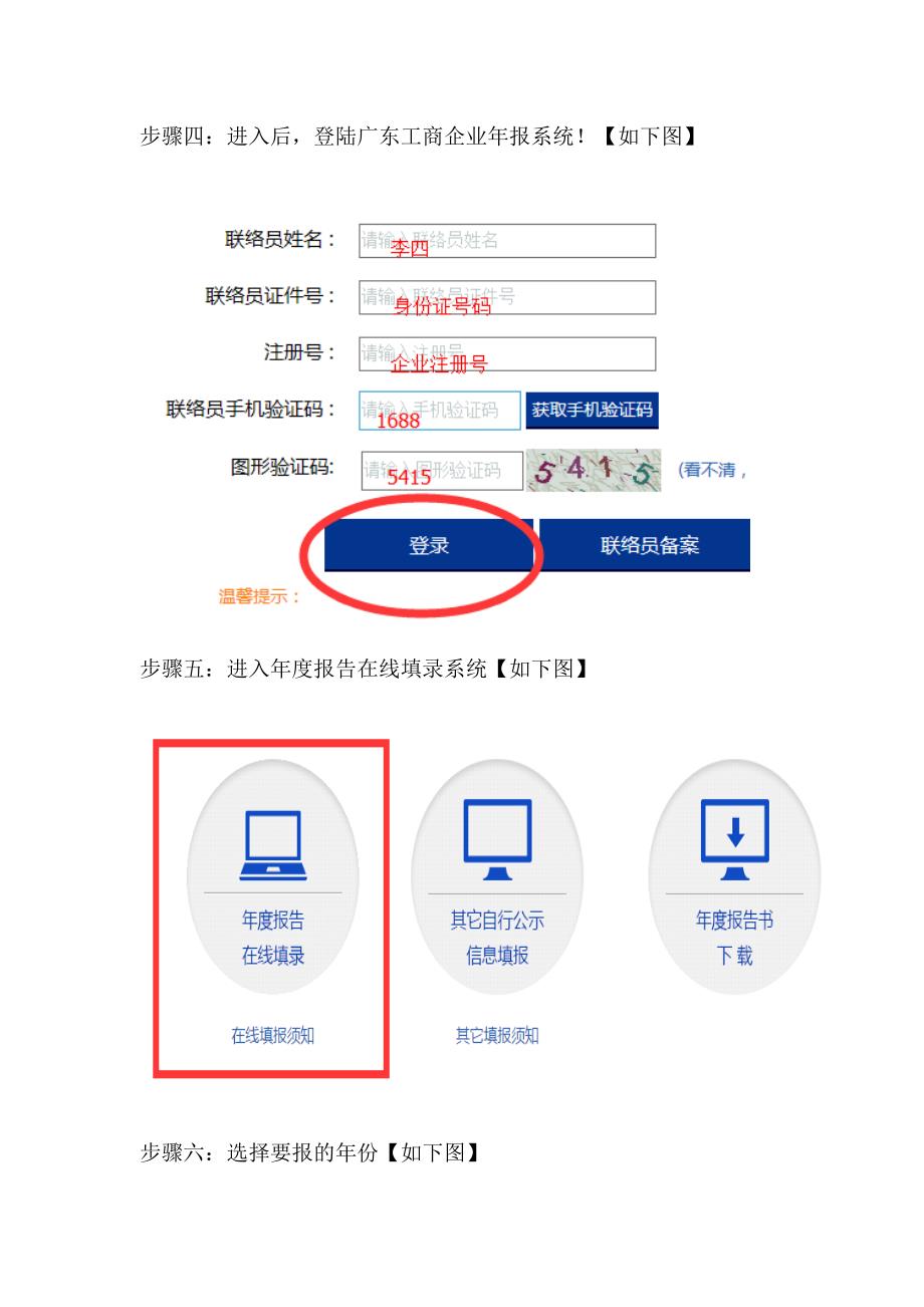 广东营业执照年检网上申报系统操作流程_第3页