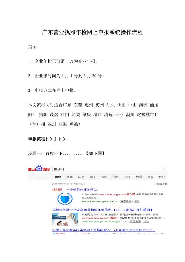 广东营业执照年检网上申报系统操作流程