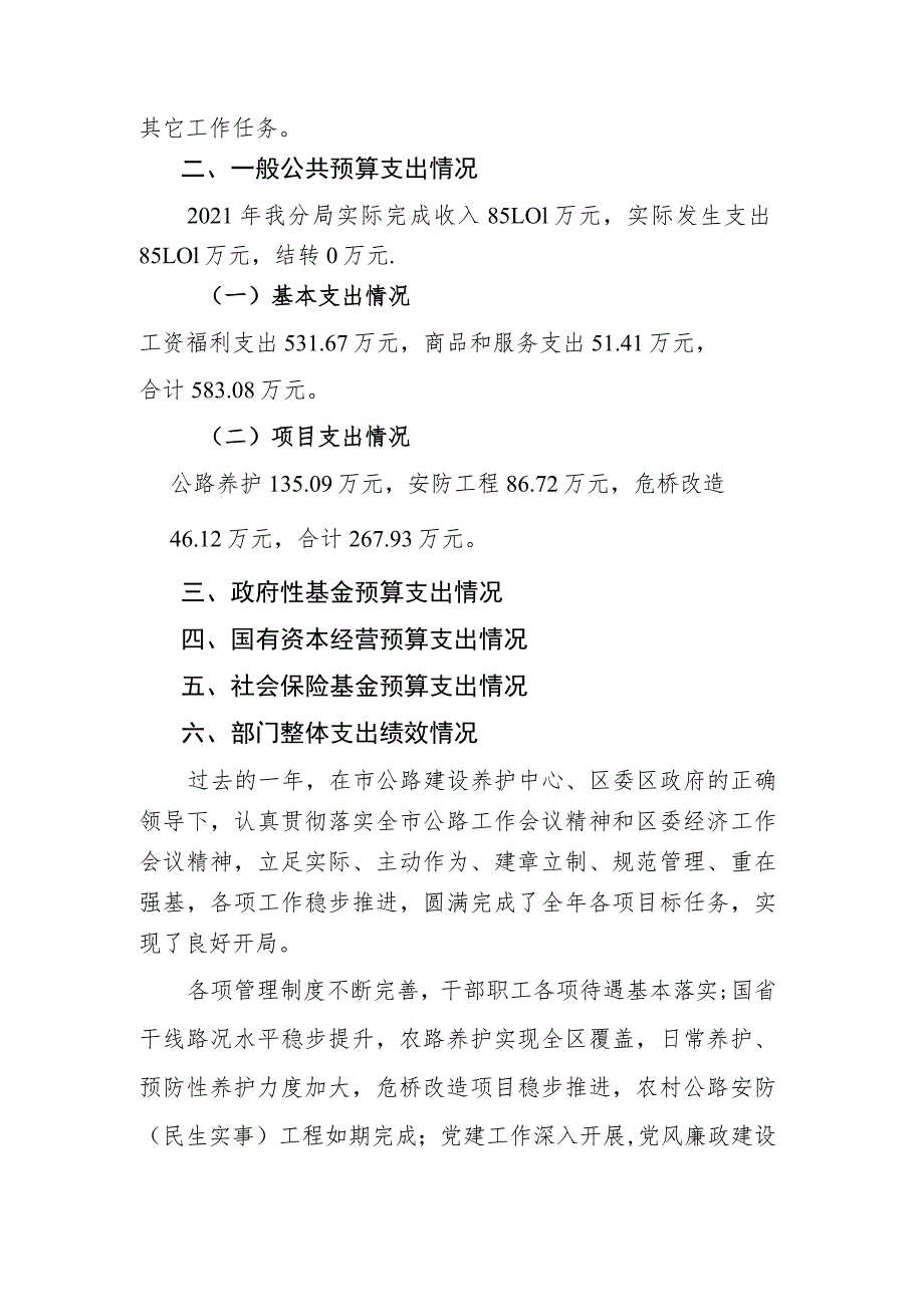 部门整体支出绩效自评报告_第3页