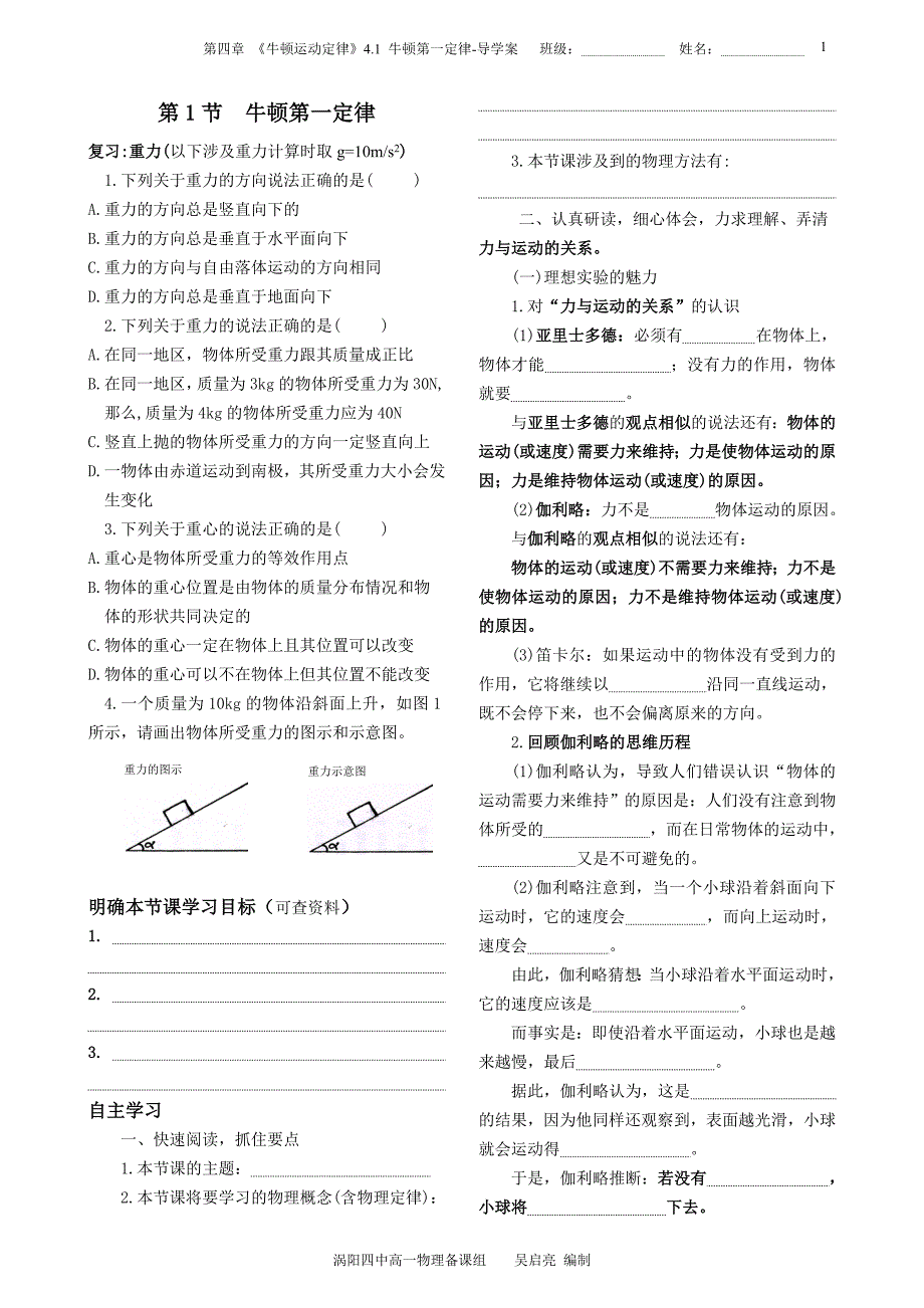 牛顿第一定律导学案吴启亮_第1页