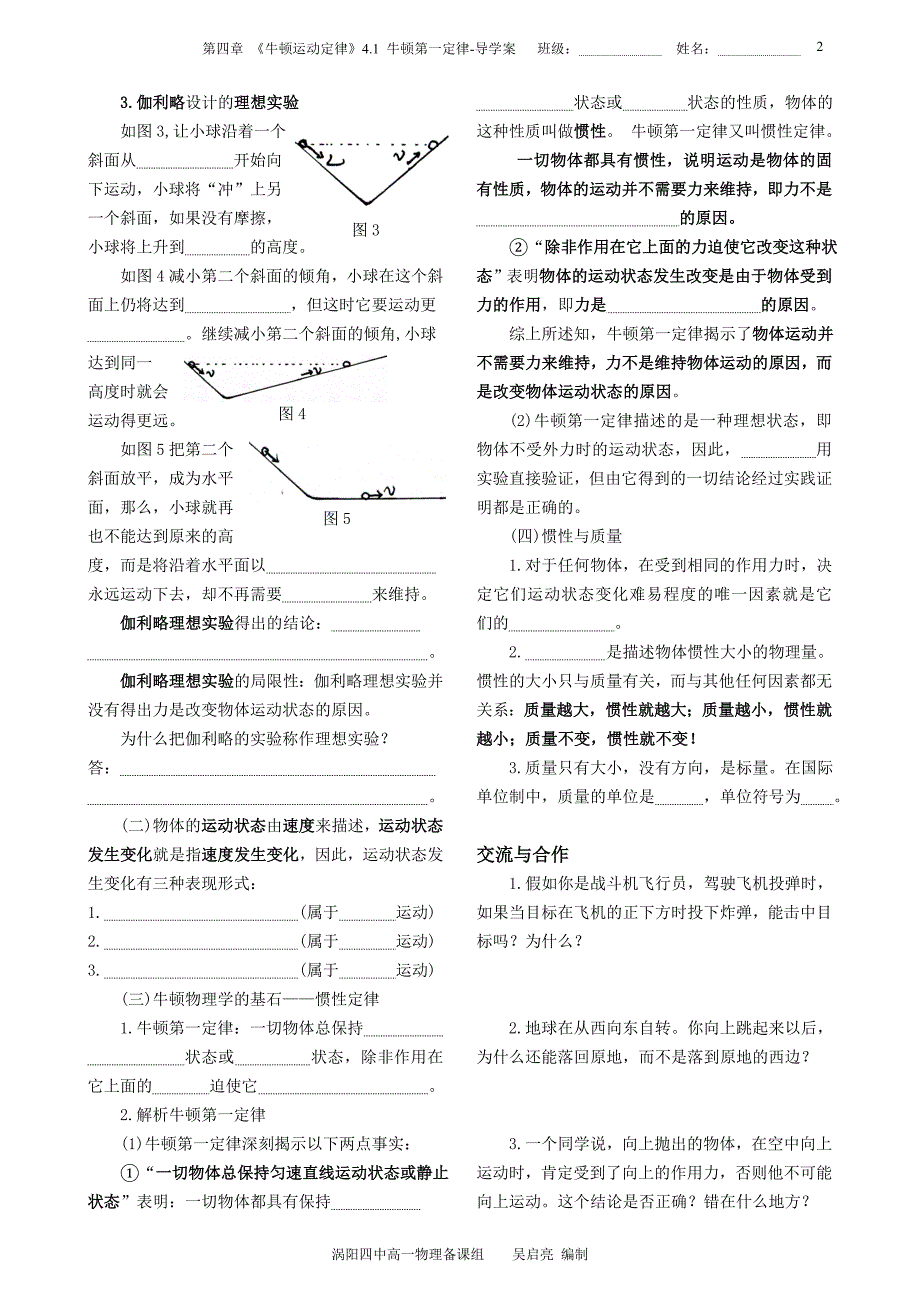 牛顿第一定律导学案吴启亮_第2页