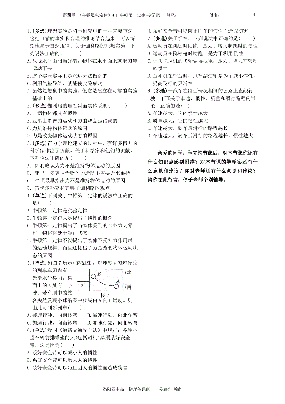 牛顿第一定律导学案吴启亮_第4页