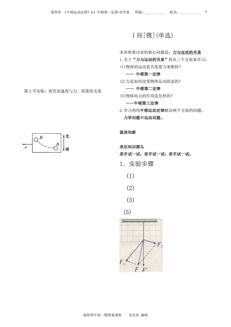 牛顿第一定律导学案吴启亮_第5页