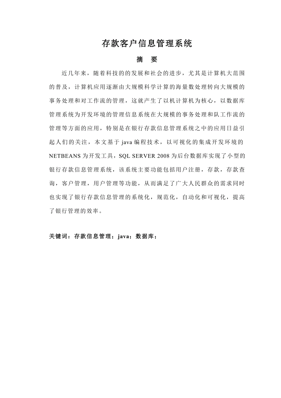 存款客户信息管理系统_第2页