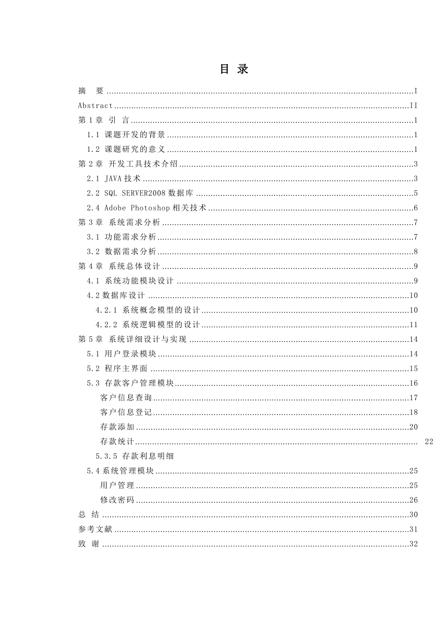 存款客户信息管理系统_第4页