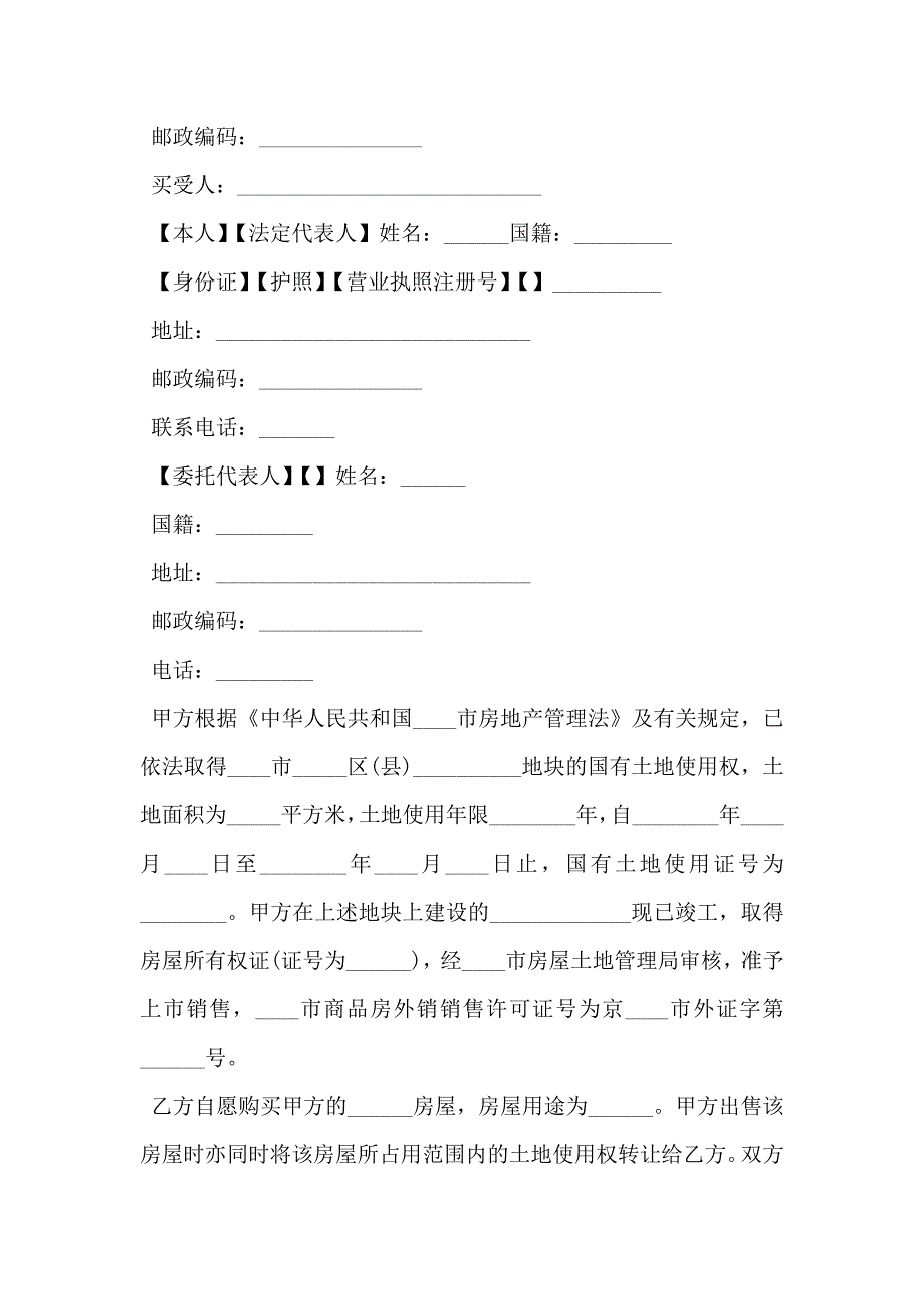 商品房买卖合同示范文本2_第2页