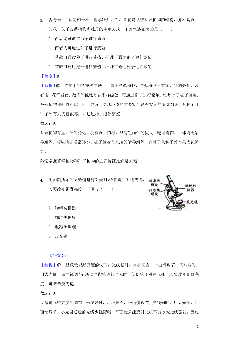 浙江省温州市2018年中考生物真题试题（含解析）_第2页