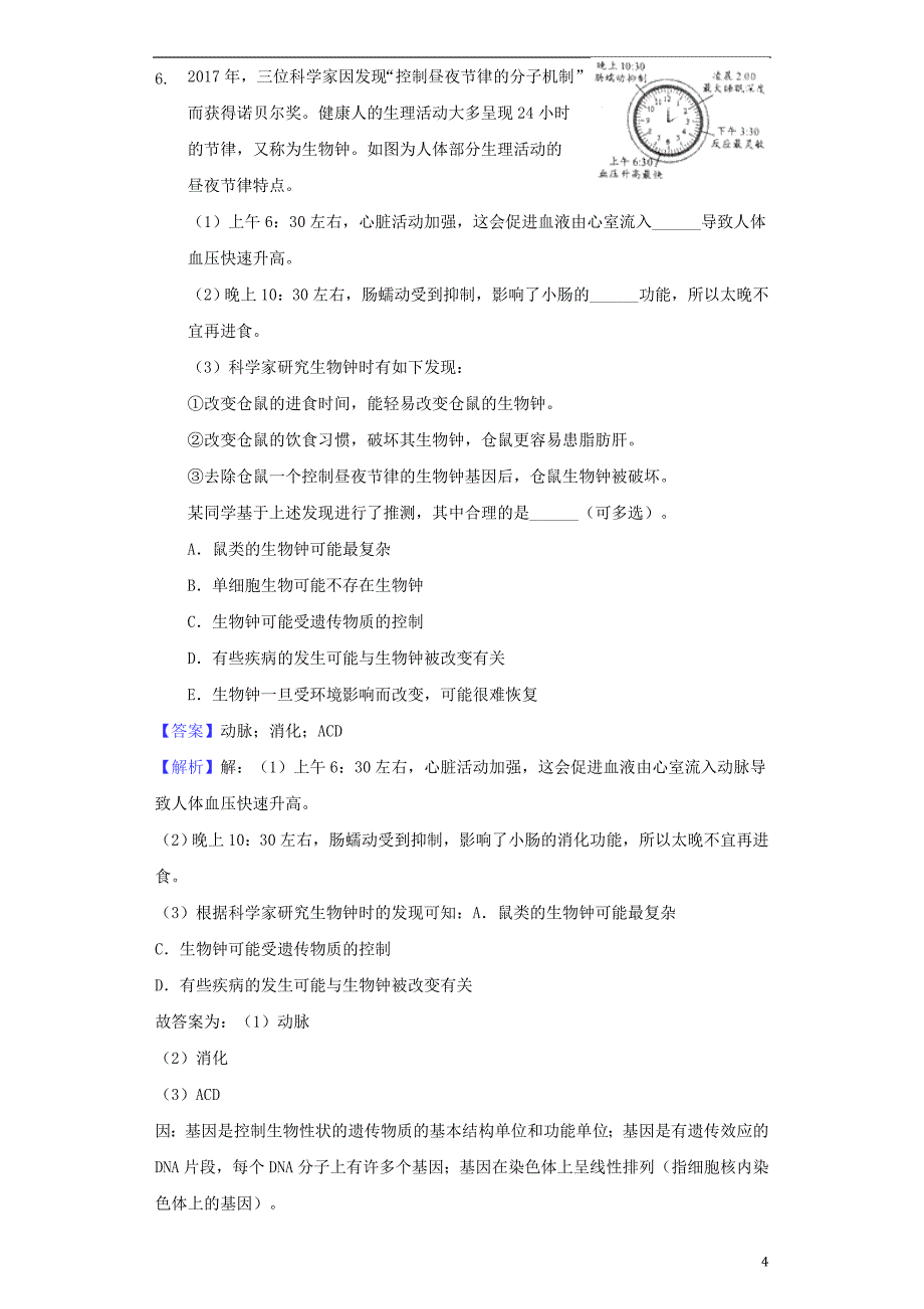 浙江省温州市2018年中考生物真题试题（含解析）_第4页