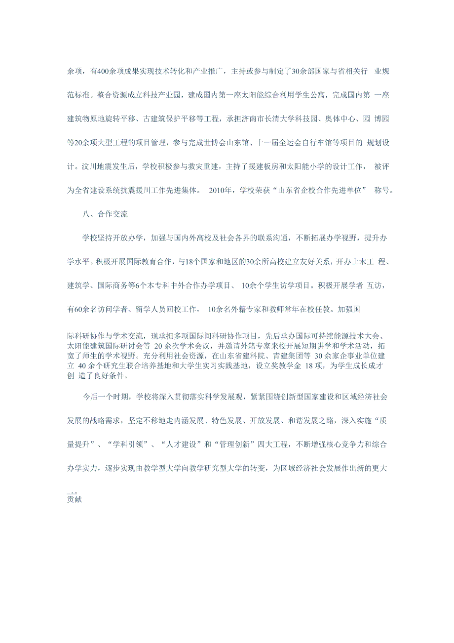 山东建筑大学简介_第4页