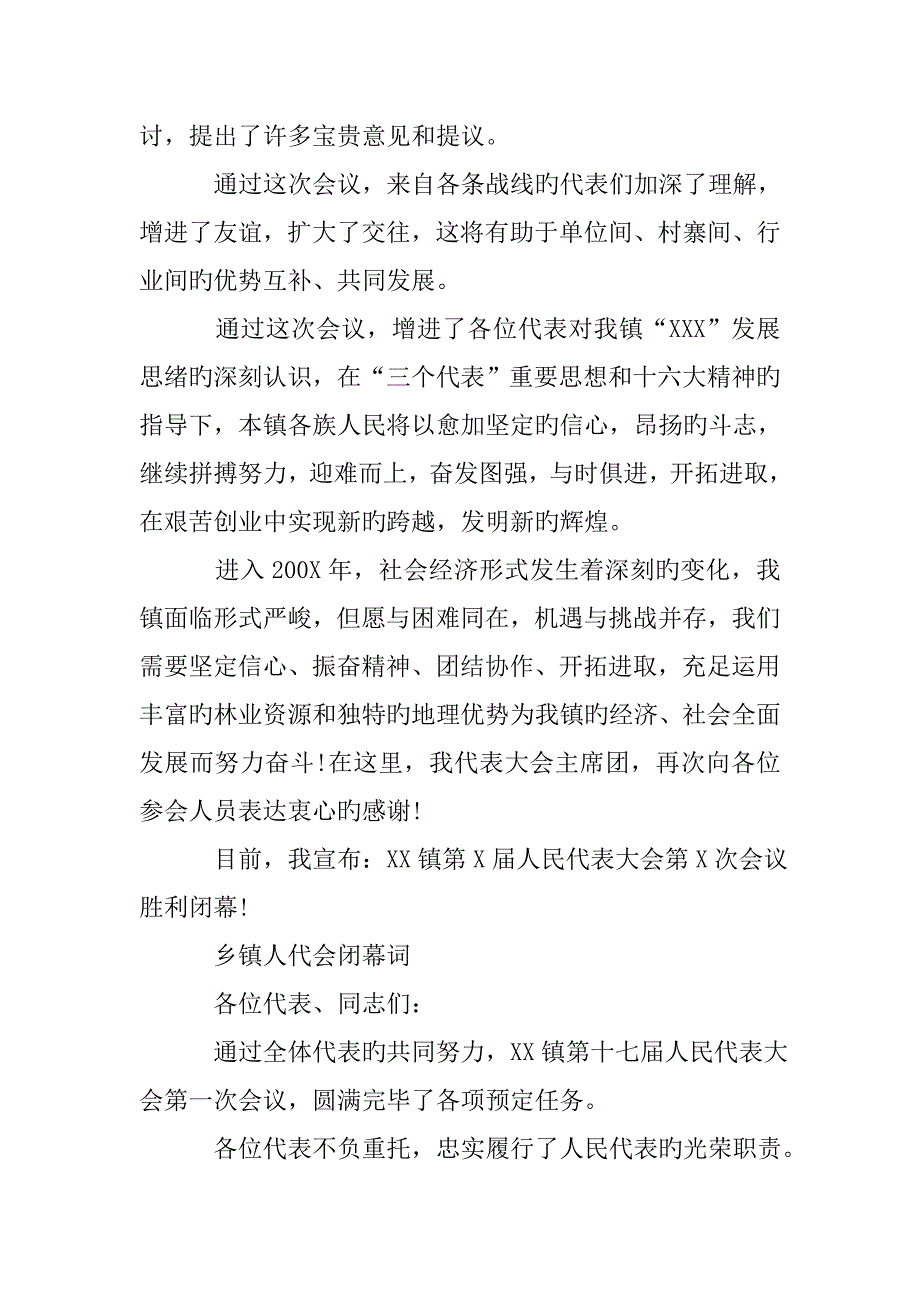 乡镇人代会闭幕词_第2页