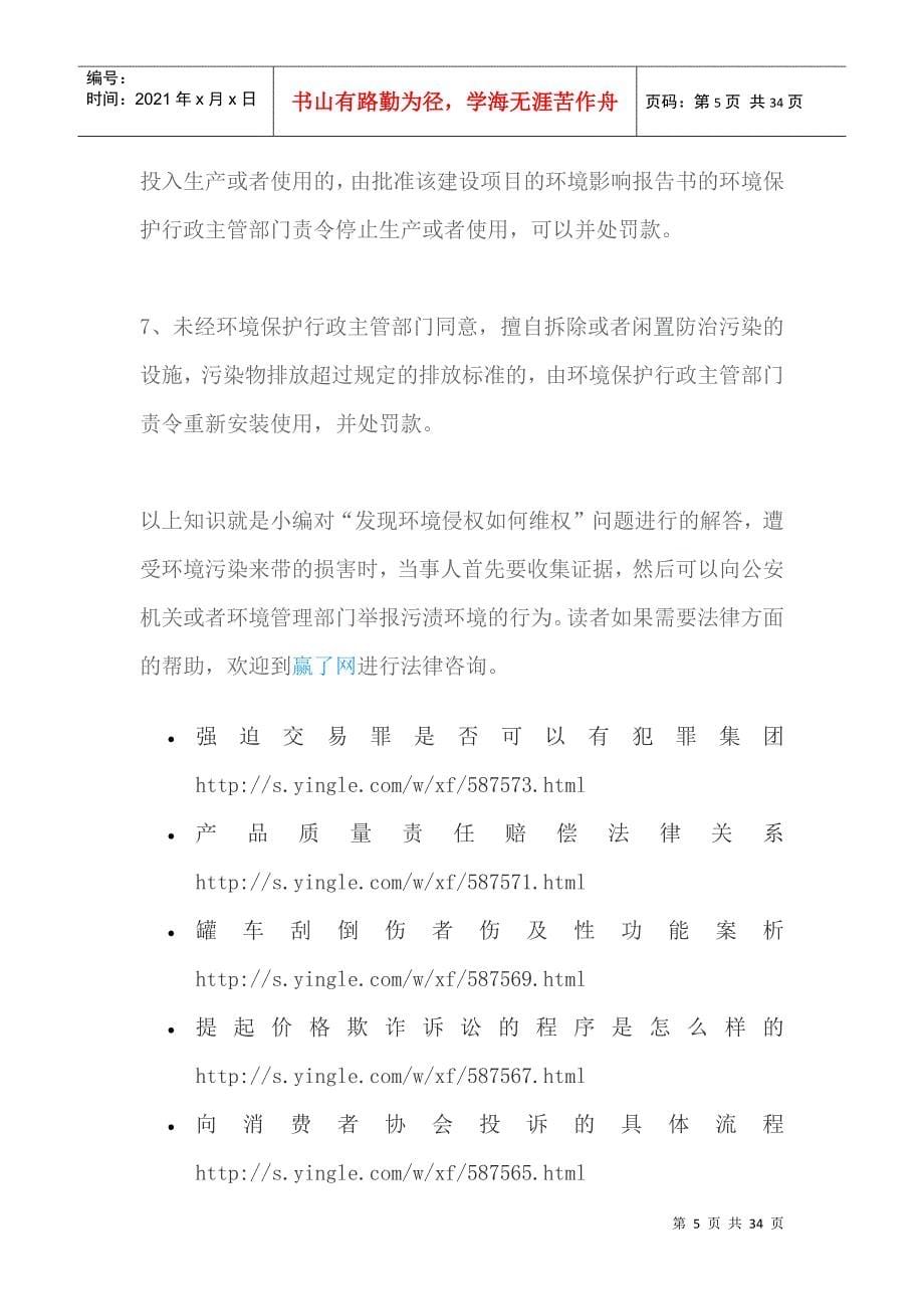 发现环境侵权怎么维权（DOC32页）_第5页