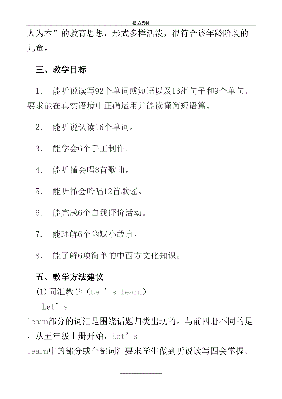 最新PEP小学英语五年级上册教学计划及进度表(表格式)_第4页