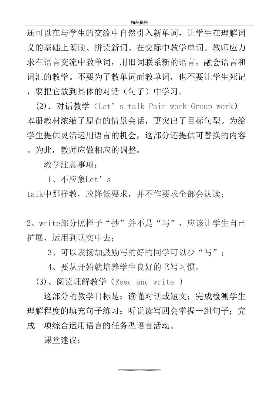 最新PEP小学英语五年级上册教学计划及进度表(表格式)_第5页