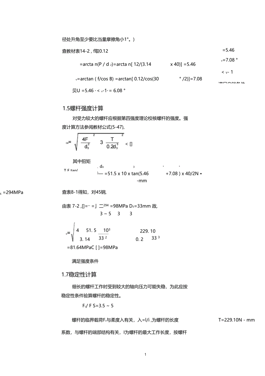 螺旋举重器设计计算说明书_第3页