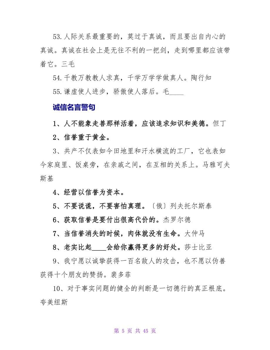 诚信的名言警句摘录.doc_第5页