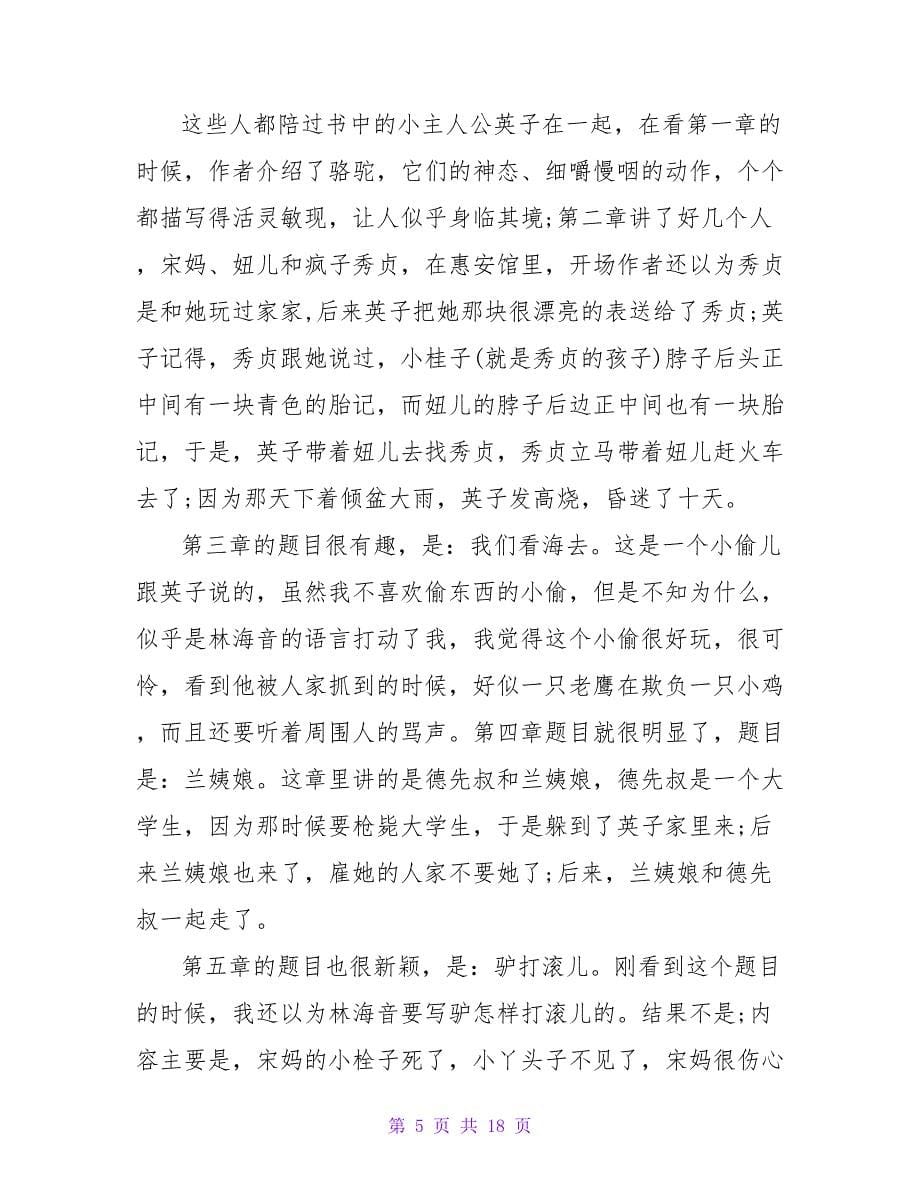 读后感城南旧事800字.doc_第5页