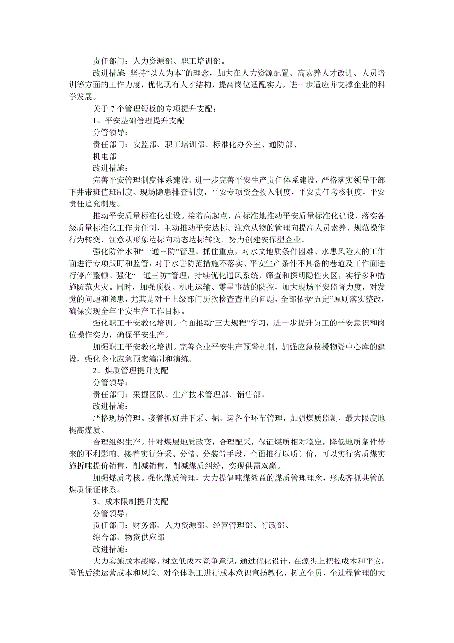 煤矿管理提升活动第二阶段专项提升工作方案_第2页