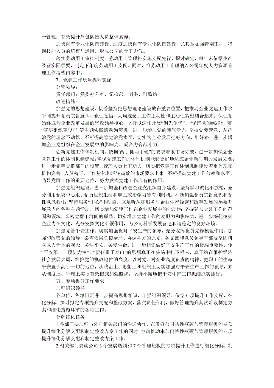 煤矿管理提升活动第二阶段专项提升工作方案_第4页