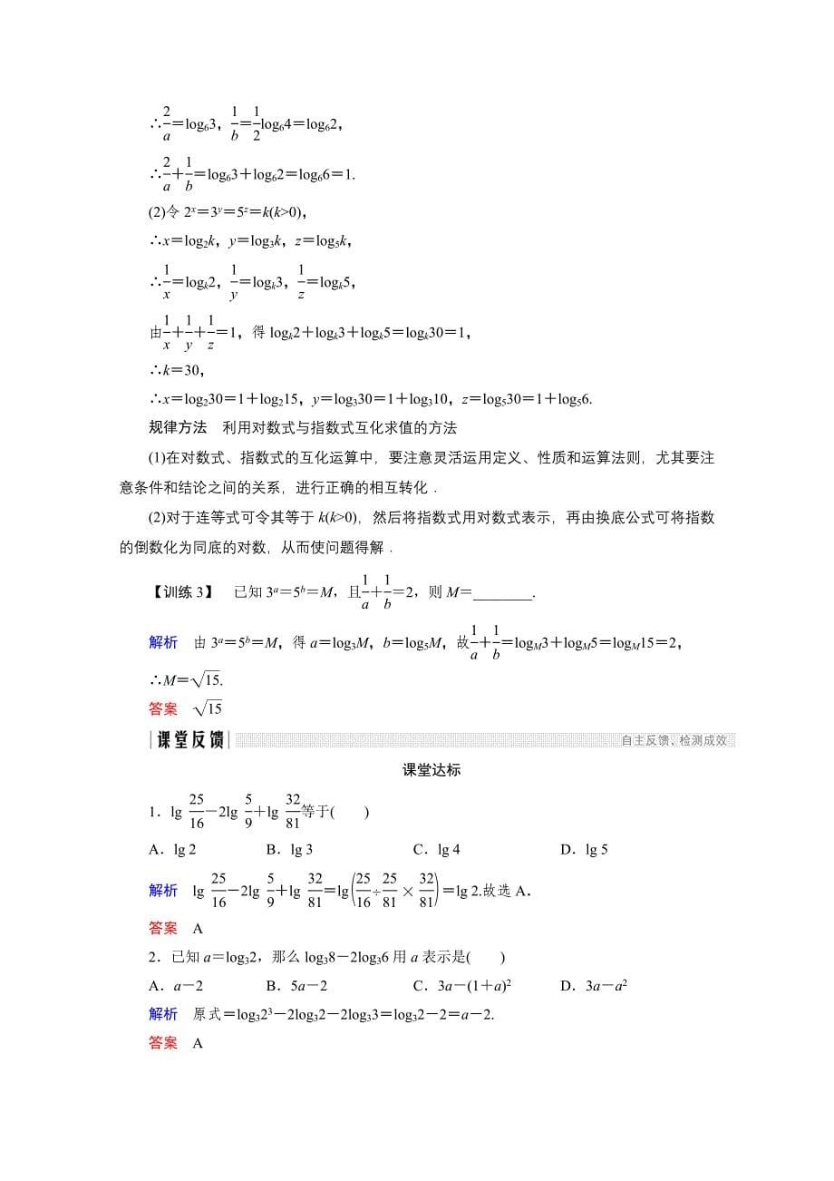 高中数学人教版A版必修一学案：第二单元 2.2.1 第2课时 对数的运算 Word版含答案_第5页