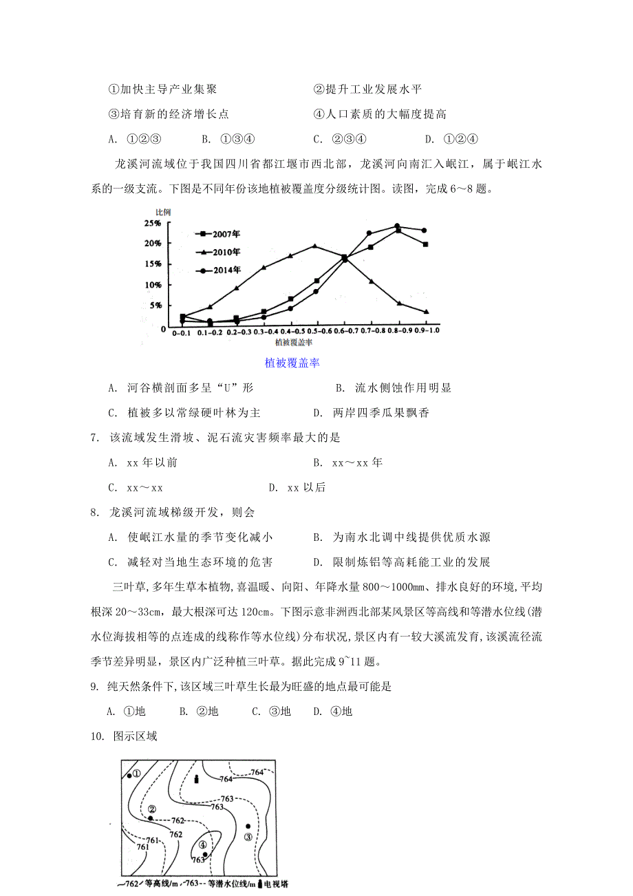 2022届高考地理模拟试题(三)_第2页