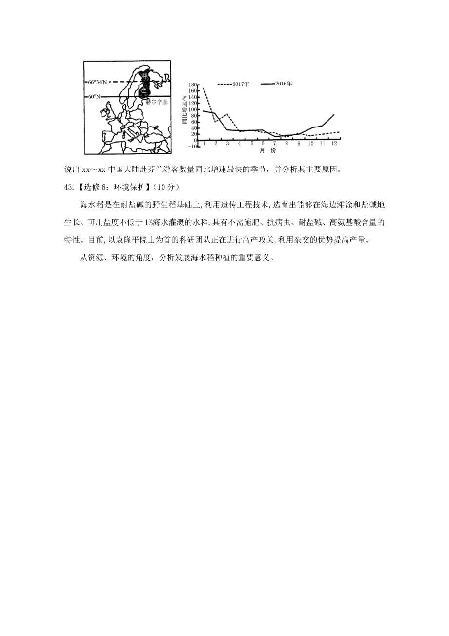 2022届高考地理模拟试题(三)_第5页