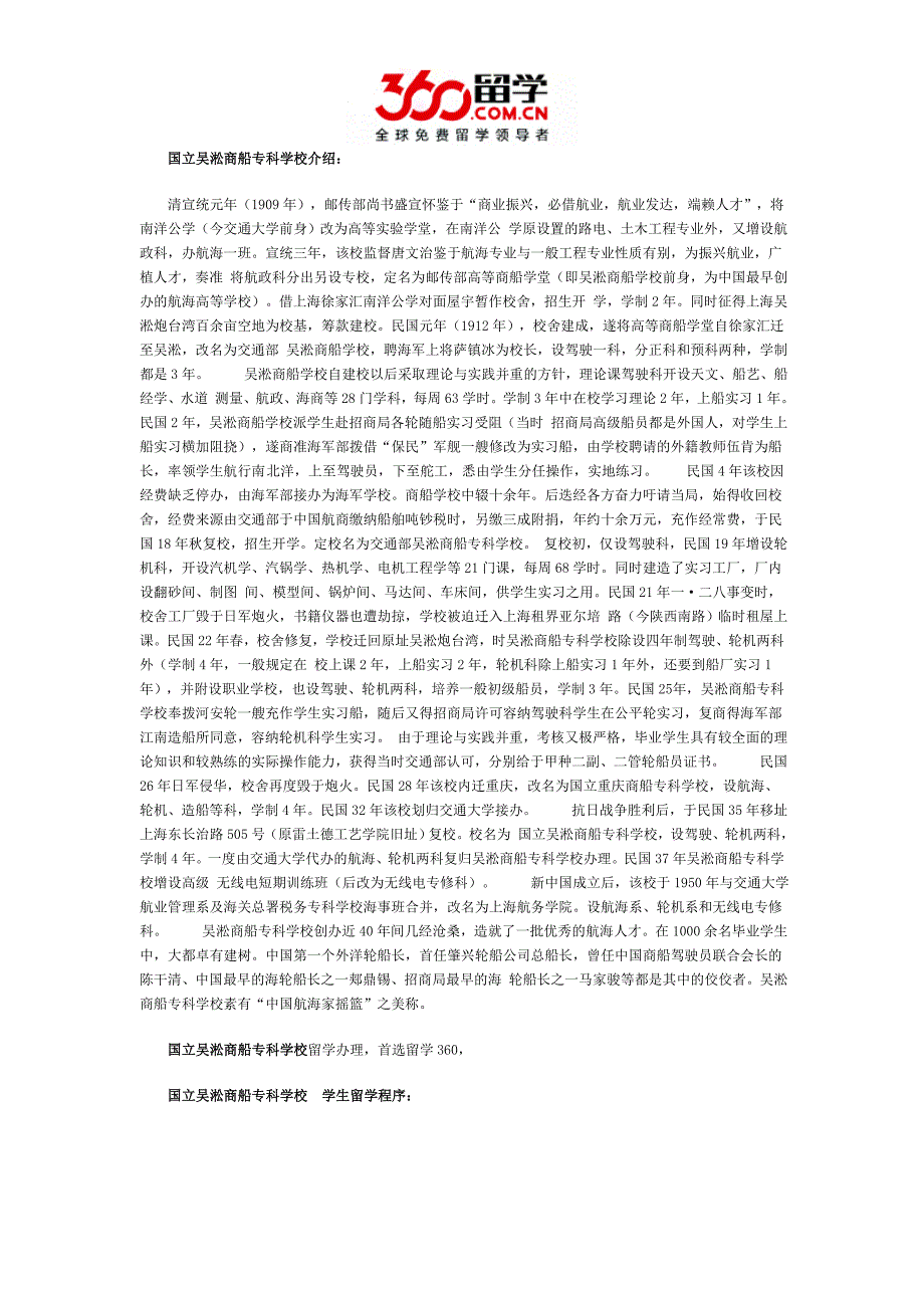 国立吴淞商船专科学校学生留学程序_第1页