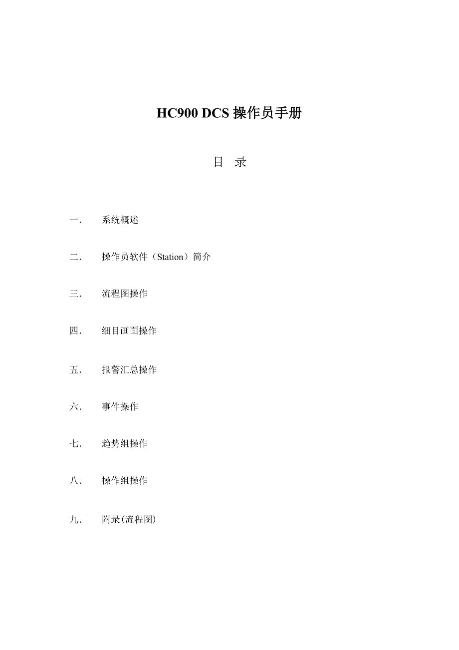 ABBdcs操作标准手册_第1页
