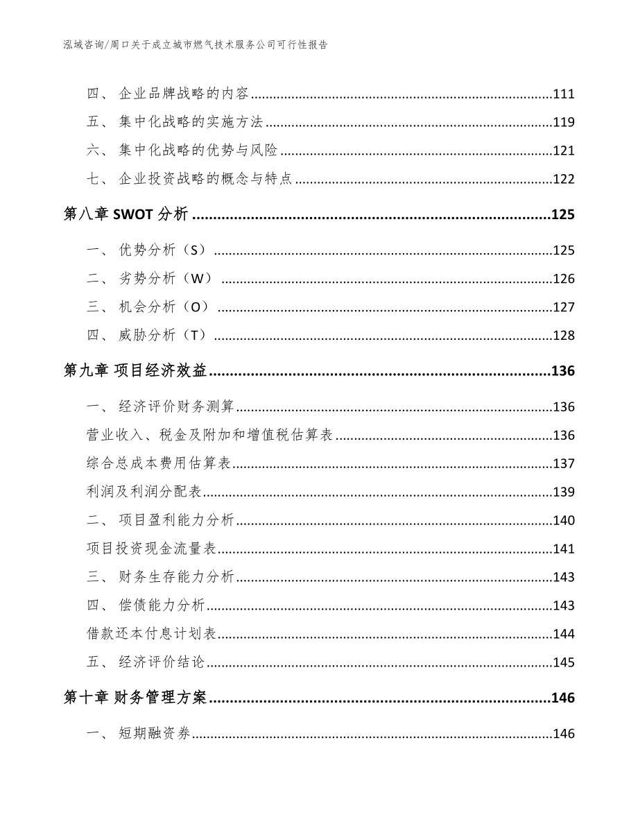 周口关于成立城市燃气技术服务公司可行性报告（范文模板）_第3页