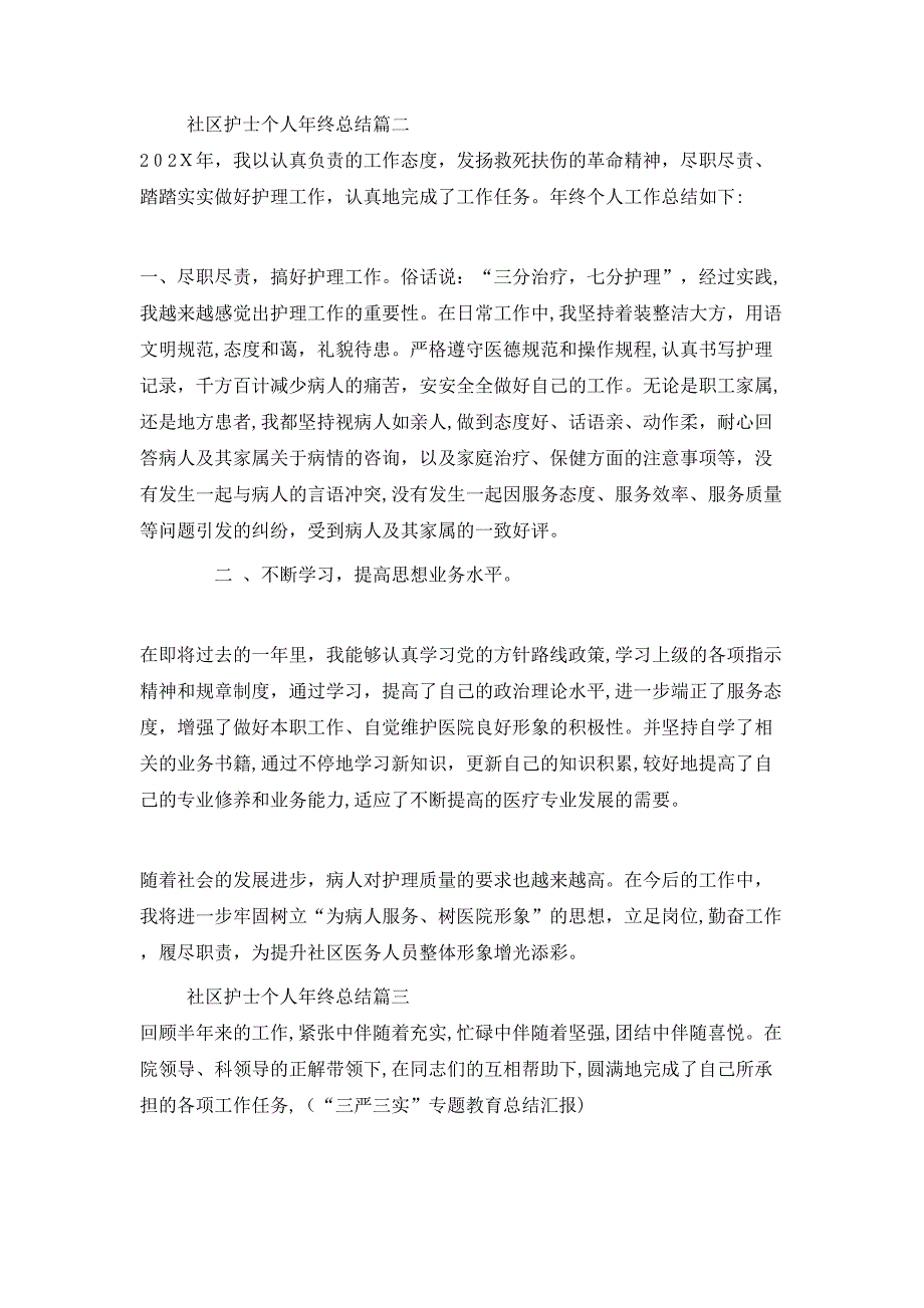 社区护士个人年终总结_第2页