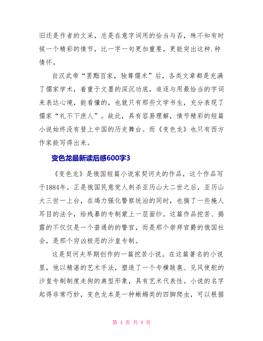 变色龙最新读后感600字_第4页