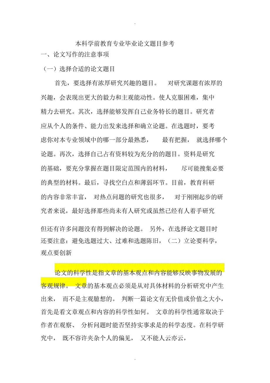 本科学前教育专业毕业论文题目参考_第1页