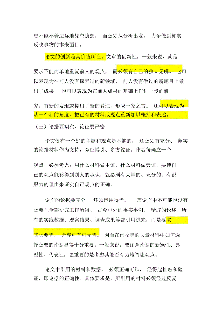 本科学前教育专业毕业论文题目参考_第2页