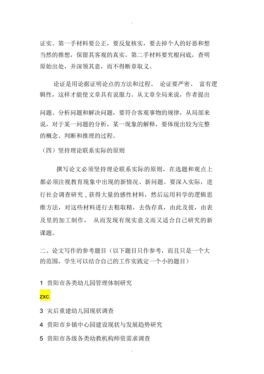 本科学前教育专业毕业论文题目参考_第3页