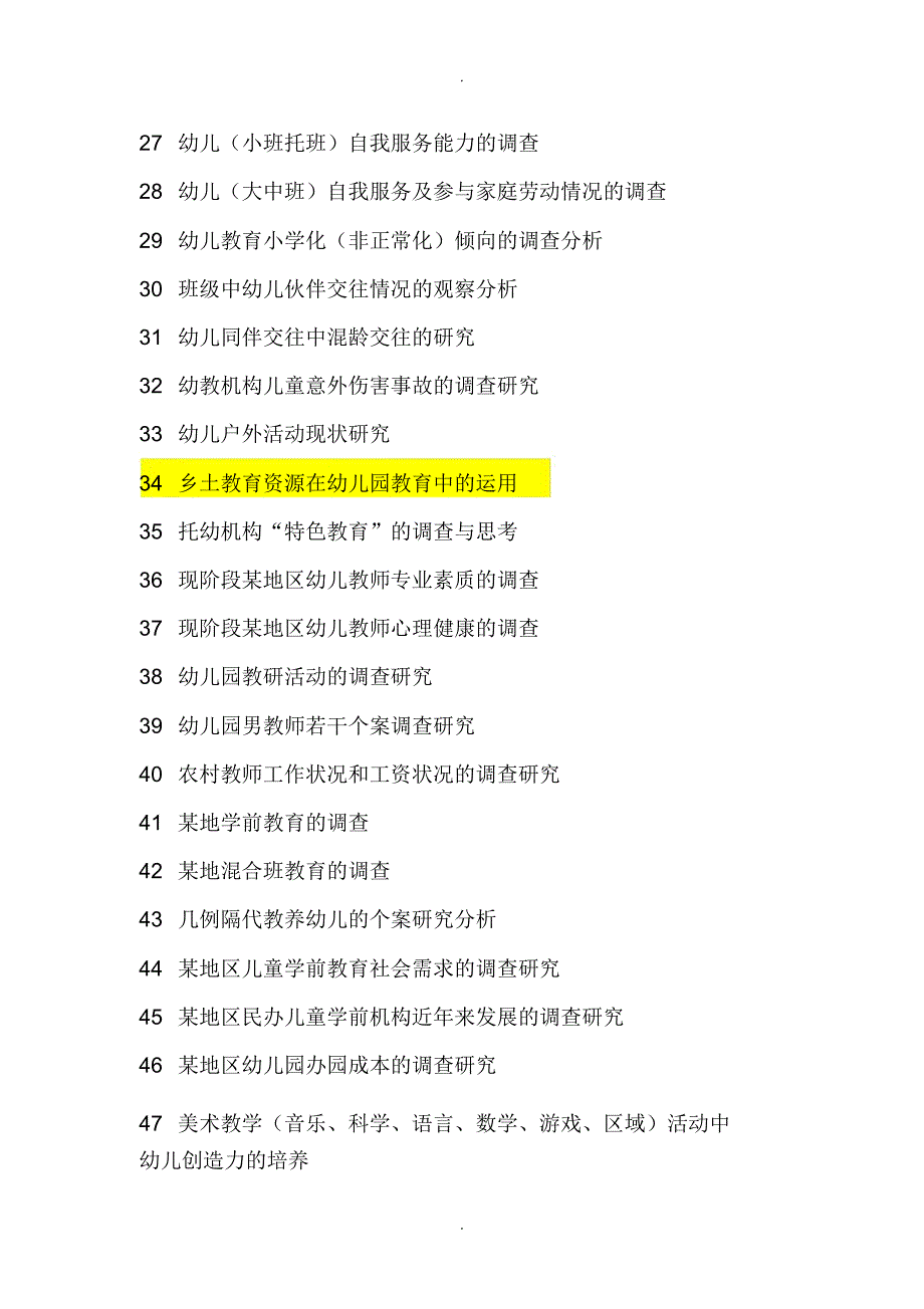 本科学前教育专业毕业论文题目参考_第5页