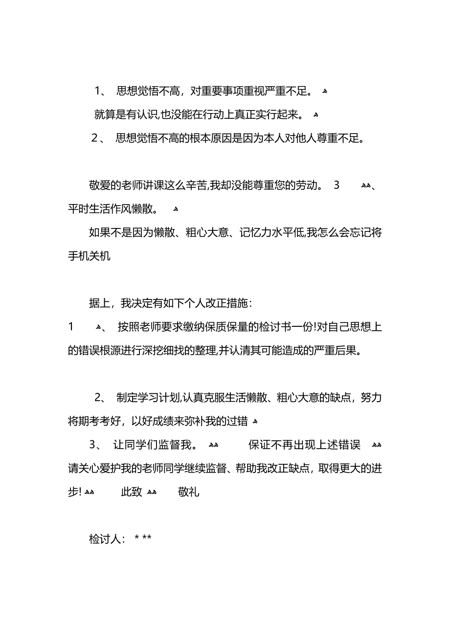 万能检讨书大全_第2页