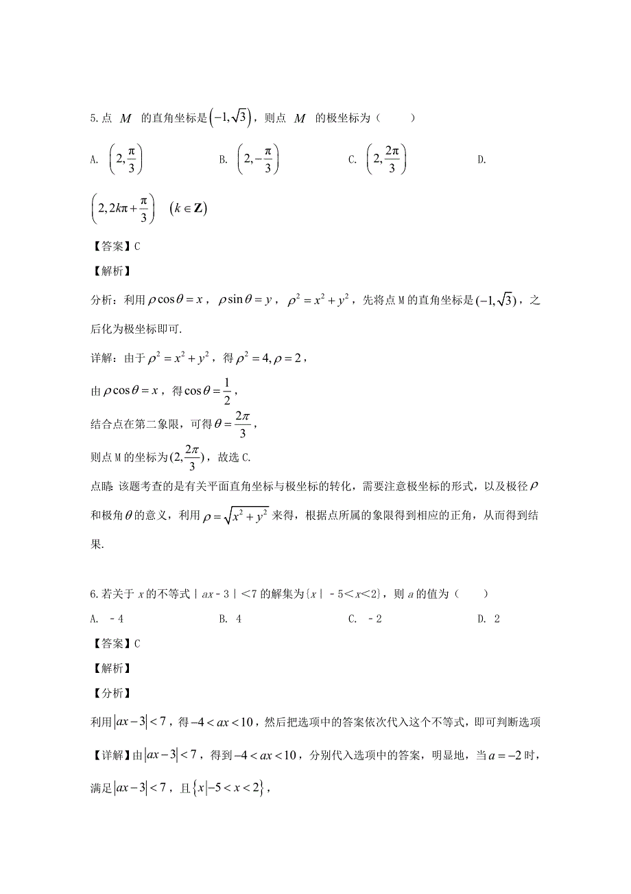 河南省郑州市高二数学下学期期末考试试题文含解析_第3页