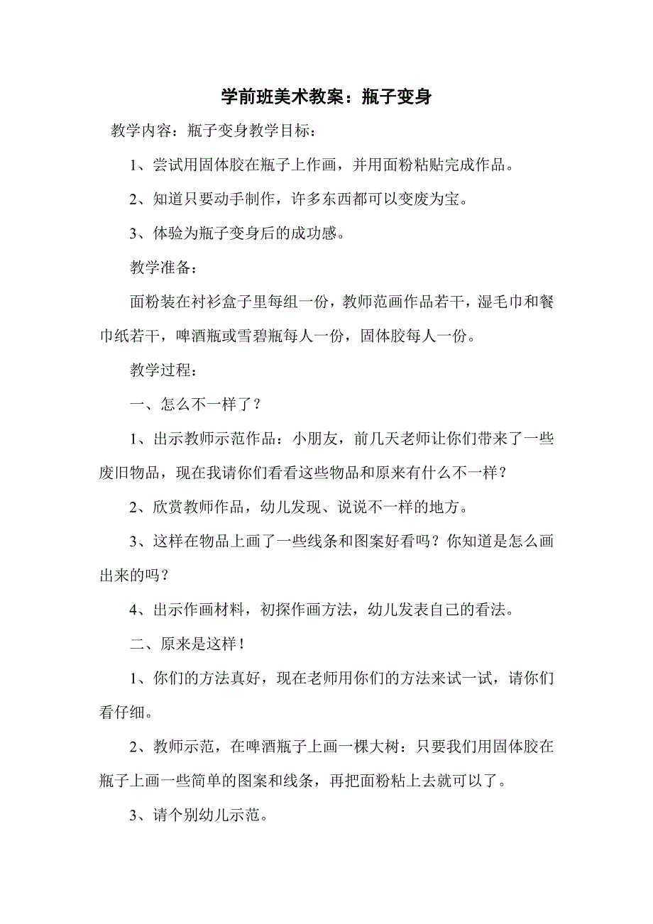 学前班美术教案 (2)_第1页