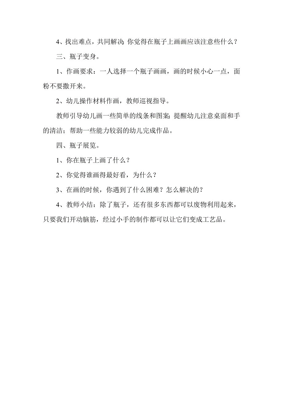 学前班美术教案 (2)_第2页