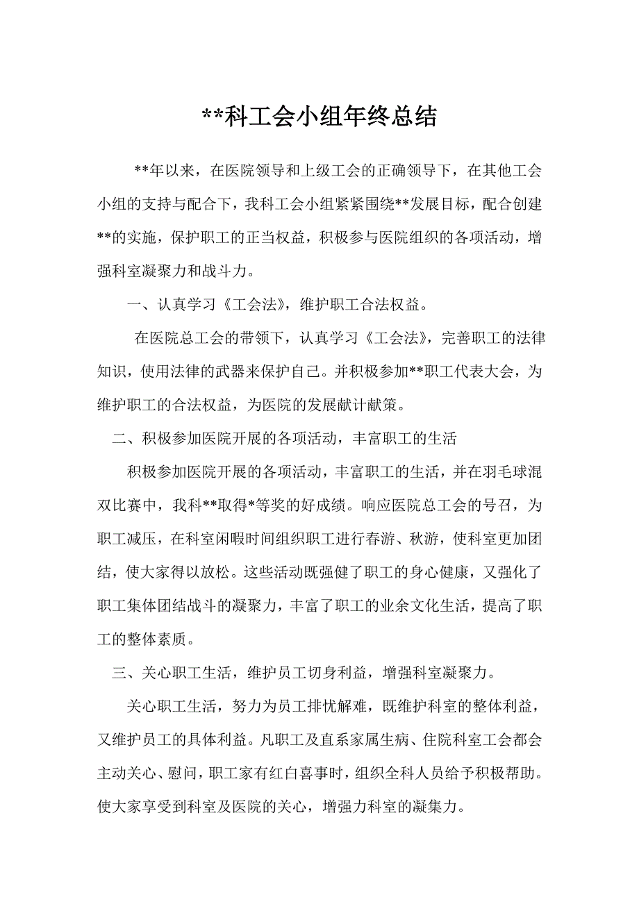 某科室工会小组年终总结_第1页