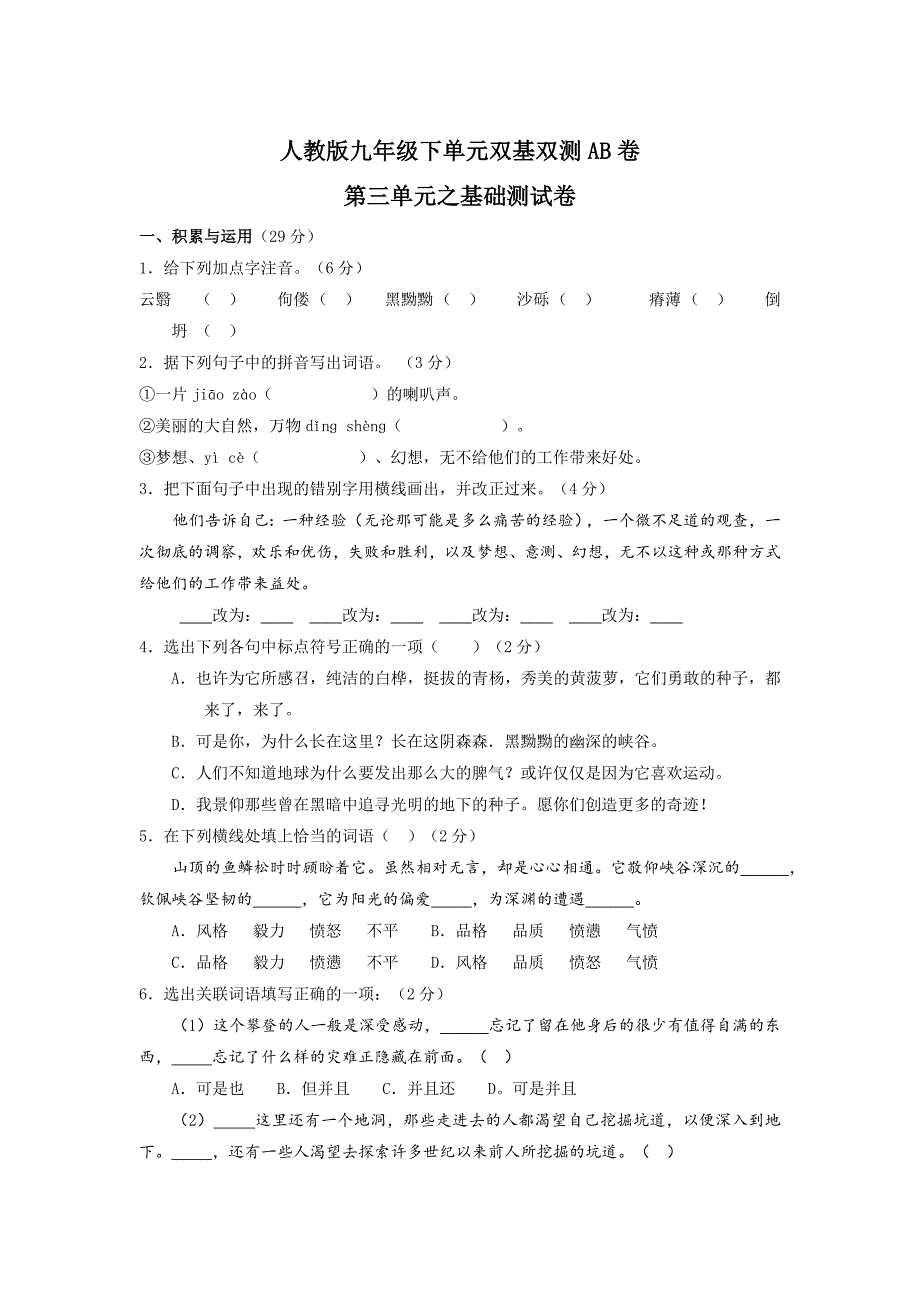 最新人教版九年级下册语文 专题03生命奇迹A卷_第1页