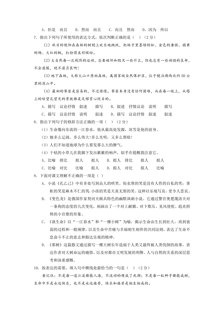 最新人教版九年级下册语文 专题03生命奇迹A卷_第2页