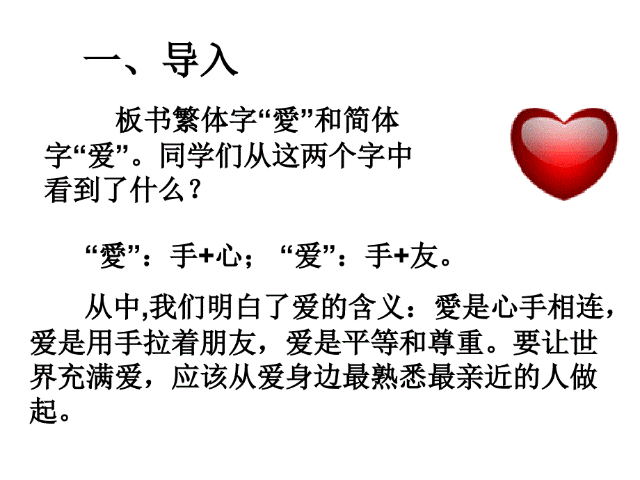 张静中学中考语文专题之心手相连爱满人间.ppt_第2页