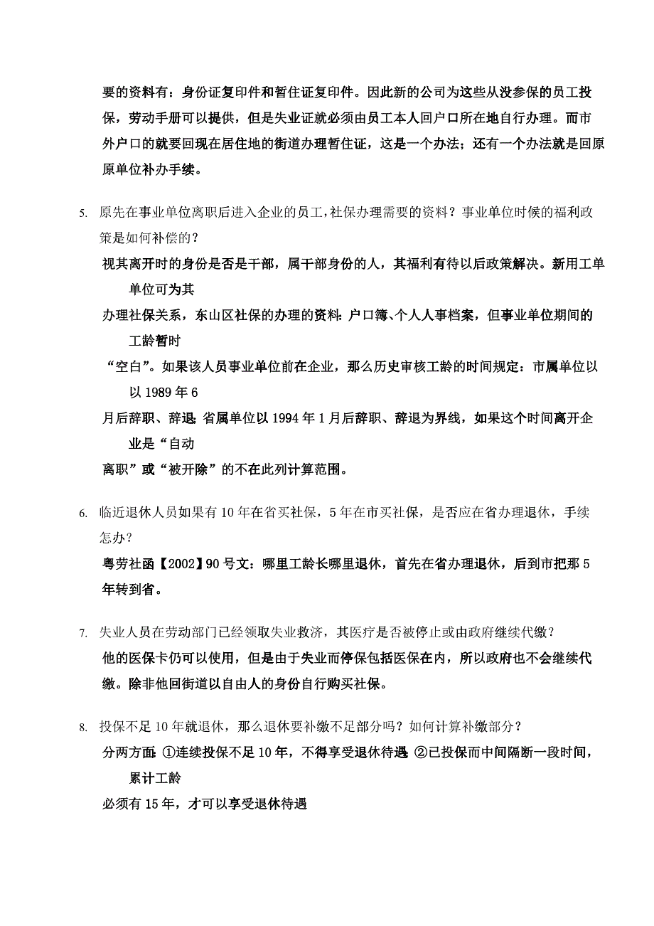 劳动法社保习题1(_第2页