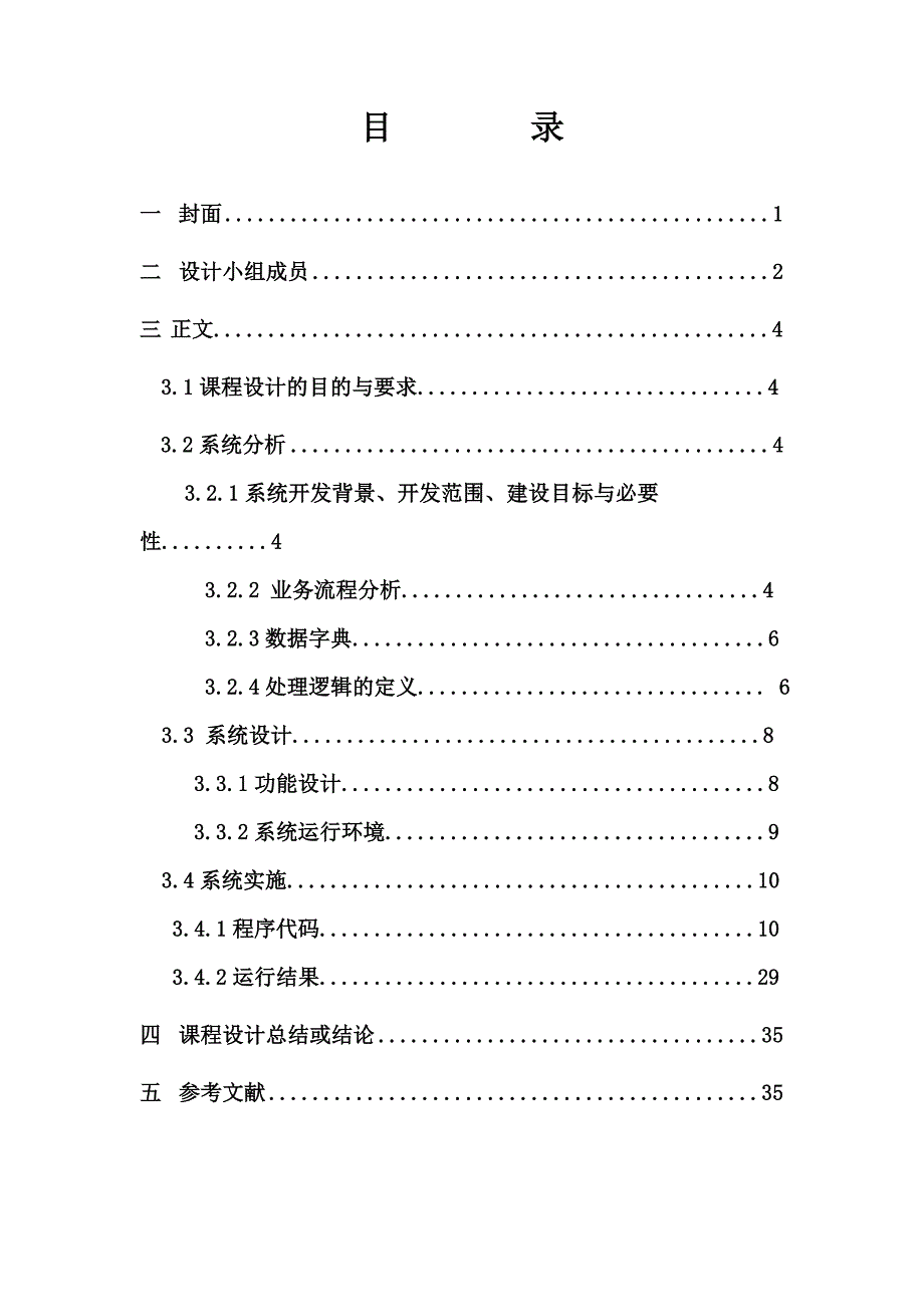 小型公司员工管理系统参考模板_第3页