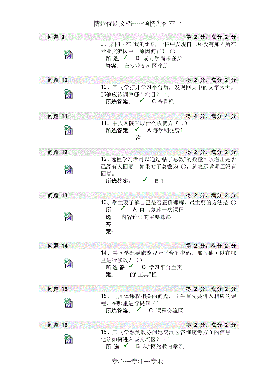 2011上半年远程学习方法与技术第二次作业答案_第2页