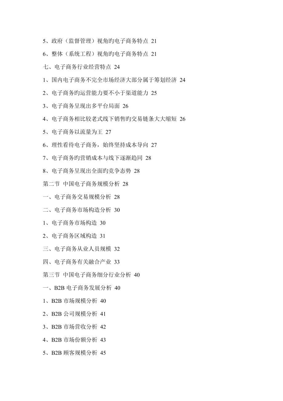 电商行业市场分析及投资决策专题研究报告_第5页